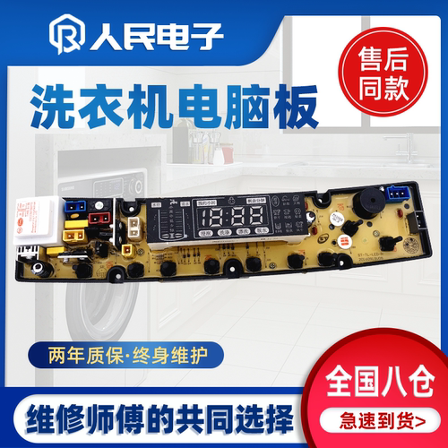 适用于长虹红太阳XQB90-9028 XQB100-1018洗衣机电脑板TL-LED-H一