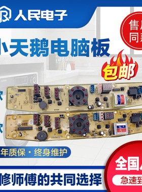 小天鹅洗衣机电脑板XQB50-1508G XQB48-1508CL线路主控版Q1508G一