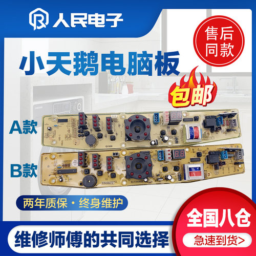 小天鹅洗衣机电脑板XQB50-1508G XQB48-1508CL线路主控版Q1508G一