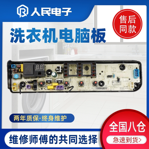 小天鹅洗衣机电脑板TB80-1828H TB80 90-1818H电路板控制板主板一