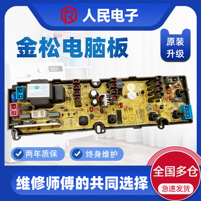金松洗衣机电脑板XQB52-T6052 XQB50-T6050 HF-LS-T-29KB线路主版