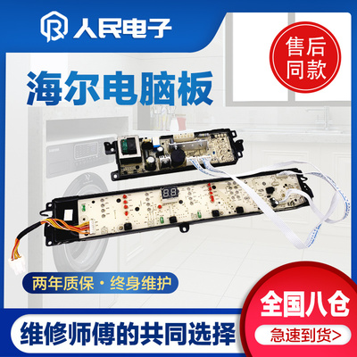 海尔洗衣机电脑板B90688M21V B100688M21V控制主板0031800012KG