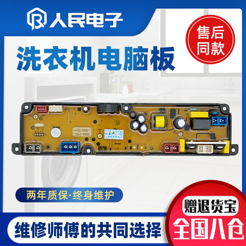 先科洗衣机电脑板XQB150-1668AF
