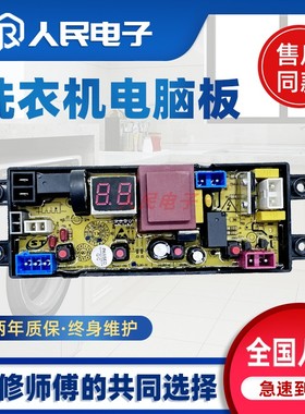 小黄鸭洗衣机电脑板XQB20-68A XQB30-268主板HF-SL20-HQ控制主版