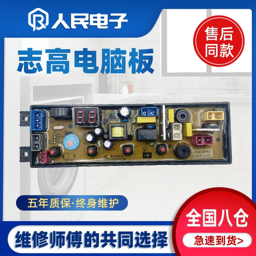 志高全自动洗衣机电脑板
