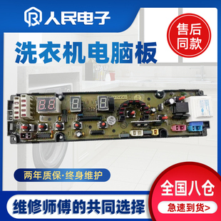 858G XQB58 860G 865G洗衣机电脑板主板 中意XQB56 XQB65 856G