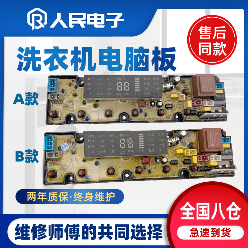 美菱洗衣机XQB85-19ZLCQ1 XQB85-19ZLCGX电脑板QS18FBJ线路主控板