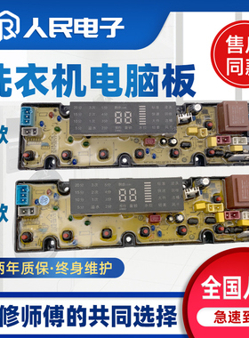 美菱洗衣机XQB85-19ZLCQ1 XQB85-19ZLCGX电脑板QS18FBJ线路主控板