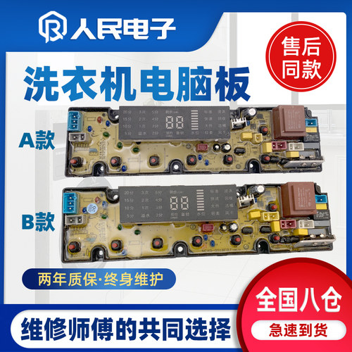 美菱洗衣机XQB85-19ZLCQ1 XQB85-19ZLCGX电脑板QS18FBJ线路主控板