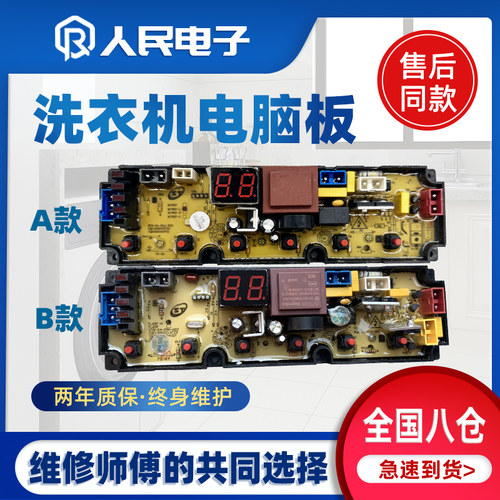 广东小天鹅洗衣机电脑板XQB140\150-1088 XQB80-8098主板MY65F-L