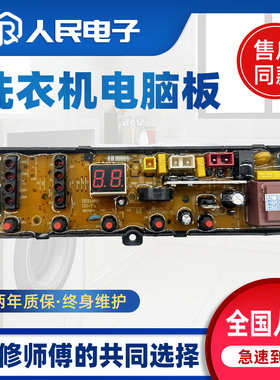 韩电XQB72-C1258M XQB82-D1528AS 75-d1258m洗衣机电脑板控制主板