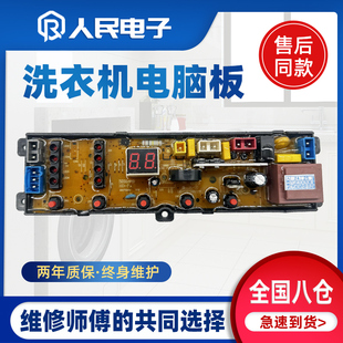 韩电XQB72 D1528AS XQB82 d1258m洗衣机电脑板控制主板 C1258M