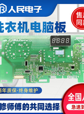 海尔洗衣机电脑板EG100HB209G EG80HB209G电路电源启动主板0150C