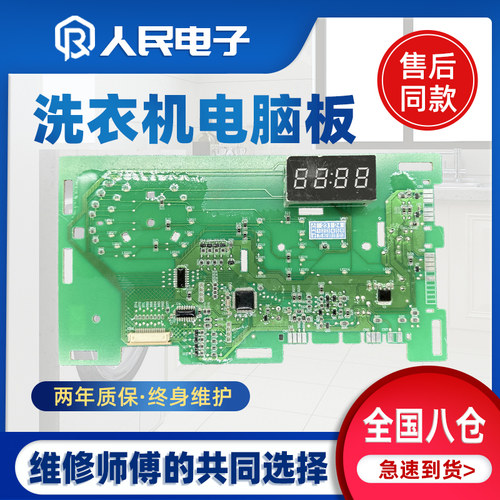 海尔滚筒洗衣机电脑板G90918BG EG100HMAX2S显示电源驱动控制主板