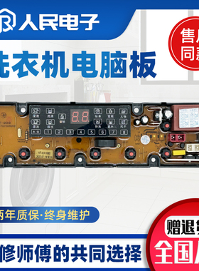 伊莱克斯EWT6011QS EWT7011QS 8011QS洗衣机电脑板主线路版QS18F