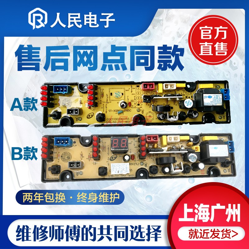 松下XQB85-5155 XQB72-7288 XQB60-2165D洗衣机电脑主板控制版一