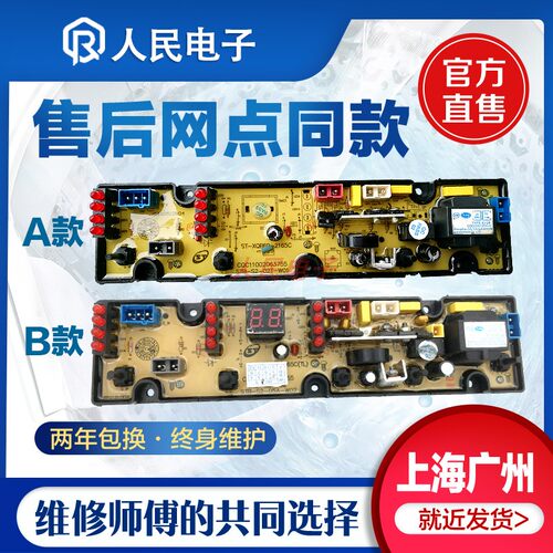 松下XQB85-5155 XQB72-7288 XQB60-2165D洗衣机电脑主板控制版一