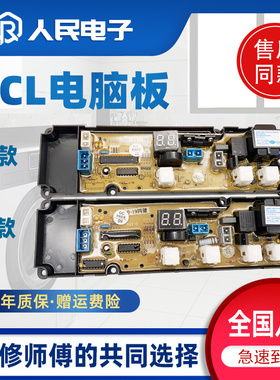 TCL洗衣机电脑板XQB50-19SA/21ASP XQB60-150BS/21SP主板线路版一