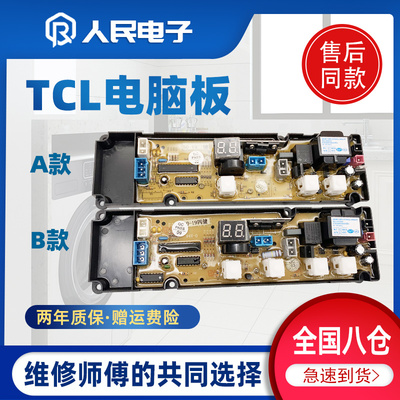 TCL洗衣机电脑板XQB50-19SA/21ASP XQB60-150BS/21SP主板线路版一