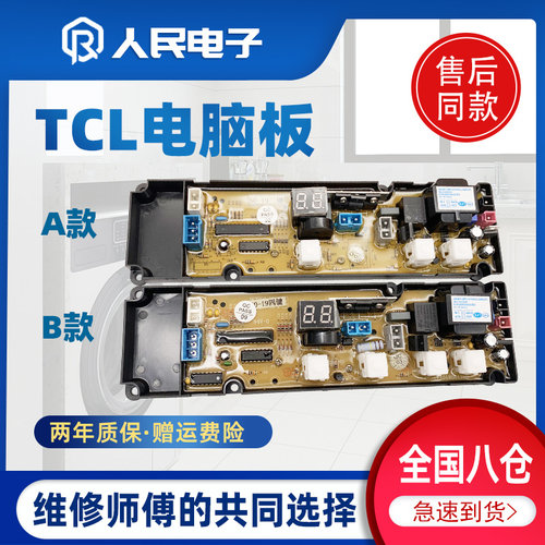 TCL洗衣机电脑板XQB50-19SA/21ASP XQB60-150BS/21SP主板线路版一