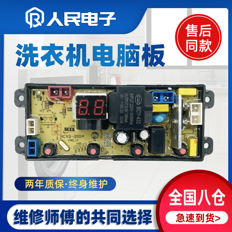 适配长虹洁立方XQB85-7085CH  XQB100-985C洗衣机电脑板控制主板