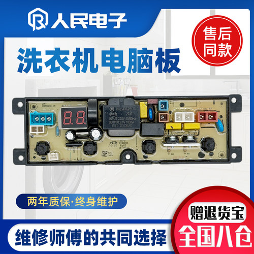 美的全自动洗衣机电脑板MB45V22E主板控制板电路版线路板Q35-MD