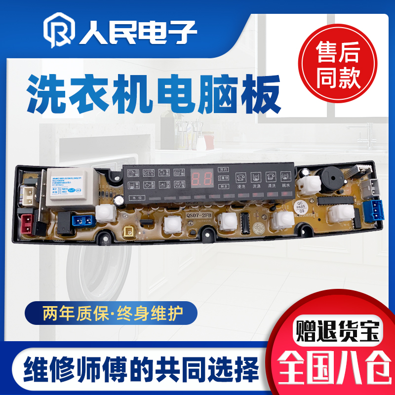 康佳洗衣机电脑板XQB56-556  XQB65-3135  QS07-2FB线路控制主板