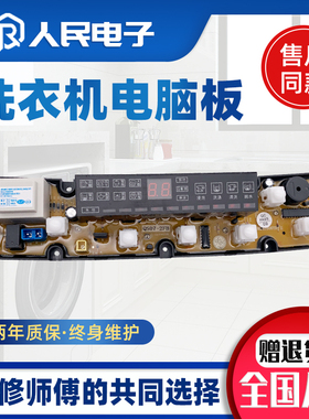 富士山XQB68-6868XQB68-8868洗衣机电脑板QS07-2FB奇帅XQB70-7018