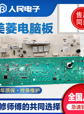 美菱XQG90-28Q1 XQG70-888SXA滚筒洗衣机电脑板主板110201400425