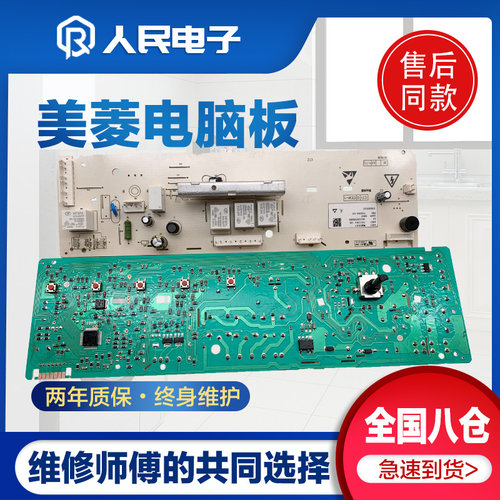 美菱XQG90-28Q1 XQG70-888SXA滚筒洗衣机电脑板主板110201400425