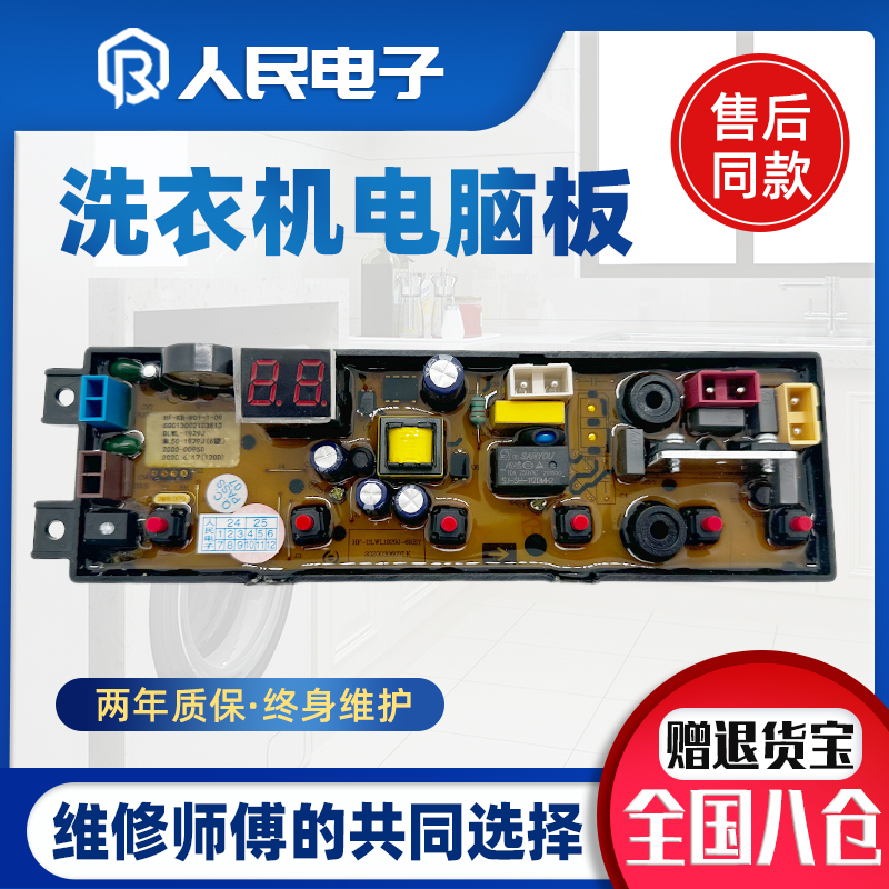 威力全自动洗衣机电脑板XQB150-2119X线路控制主板90-1929J(6键)