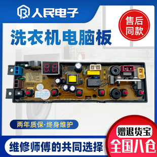 威力全自动洗衣机电脑板XQB150-2119X线路控制主板90-1929J(6键)
