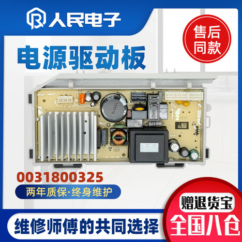 适用海尔滚筒洗衣机电机驱动板电源板变频主板电脑板0021800325/A