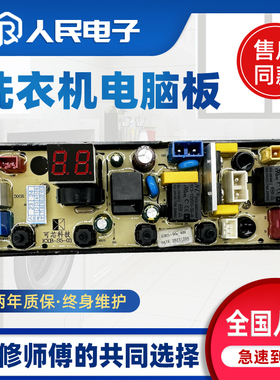 适配广东美的小天鹅洗衣机电脑板XQB120-178控制主板GBS-9B-HH