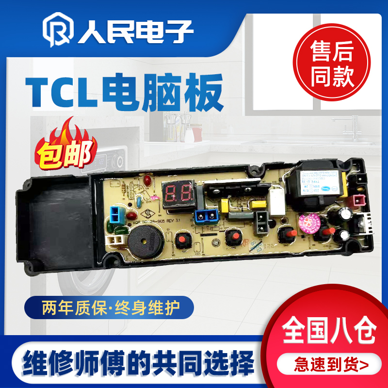 TCL洗衣机XQB50-121S121AS