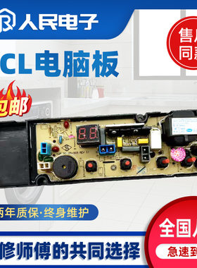 TCL洗衣机电脑板XQB60-121AS XQB55-102S主板线路版NCXQ50-29一