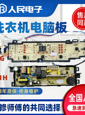 海尔洗衣机电脑板EB80BM2WU1 N/EB72BM2WU1主板电源板0031800101G