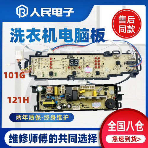 海尔洗衣机电脑板EB80BM2WU1 N/EB72BM2WU1主板电源板0031800101G