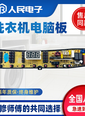 韩电全自动洗衣机XQB75-J1668ASC电脑板控制主板线路版HD-H-2-FSN