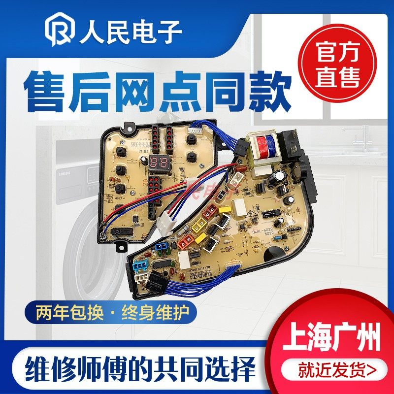 威力XQB50-5022A XQB55-5522A XQB60-6022A/6022B洗衣机电脑主板