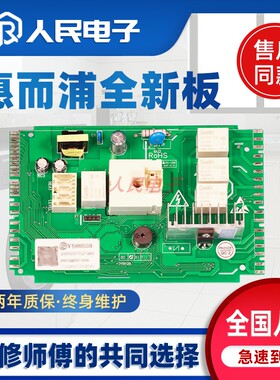 惠而浦洗衣机电脑板WFS1070CW/1075CS/WFS1065CS主板WFC1066CS/CW