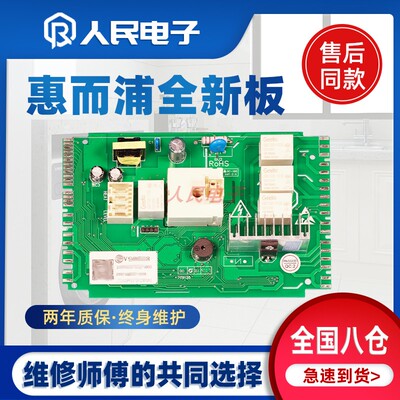 惠而浦洗衣机电脑板WFS1070CW/1075CS/WFS1065CS主板WFC1066CS/CW