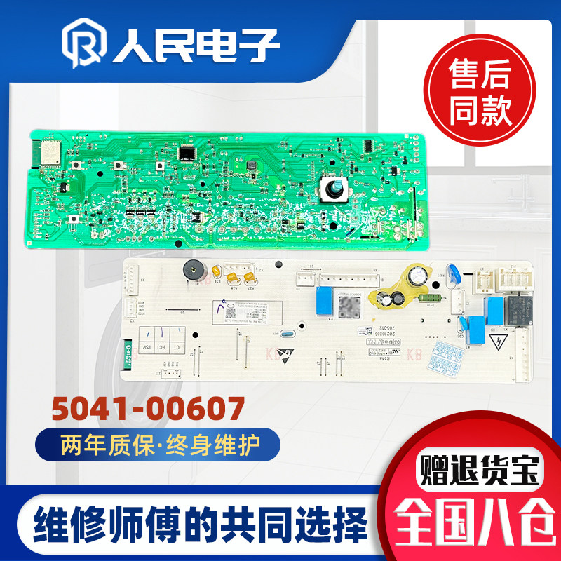 适用于云米滚筒洗衣机电脑板WD10SA-G7A电路主板5041-00607图片