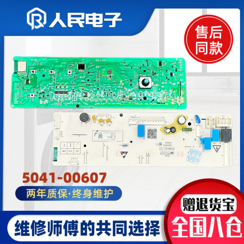 适用于云米滚筒洗衣机电脑板WD10SA-G7A电路主板5041-00607