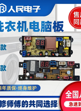 合肥荣事达洗衣机电脑板XQB80-3165 B/C线路板按键控制电路主板—