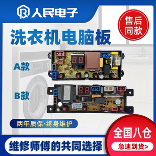 C线路板按键控制电路主板— 合肥荣事达洗衣机电脑板XQB80 3165