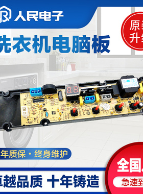 伊莱克斯洗衣机电脑板ZWT50111DW ZWT60111DW主板电线路板原装版
