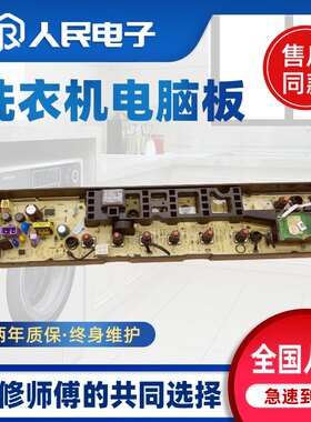 美的洗衣机电脑板MB70-3100WDS