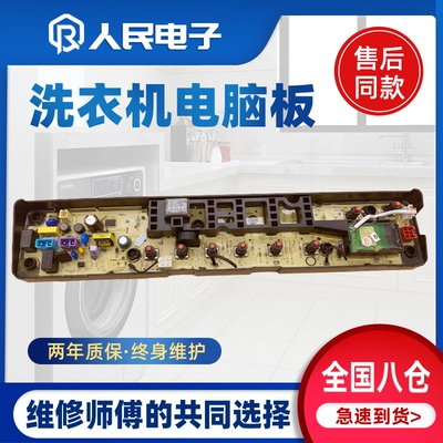 美的洗衣机电脑板MB80-3200D 3260D MB90-3200D主板线路控制板