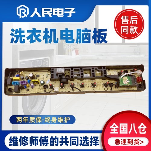 美的洗衣机电脑板MB70-3100WDS